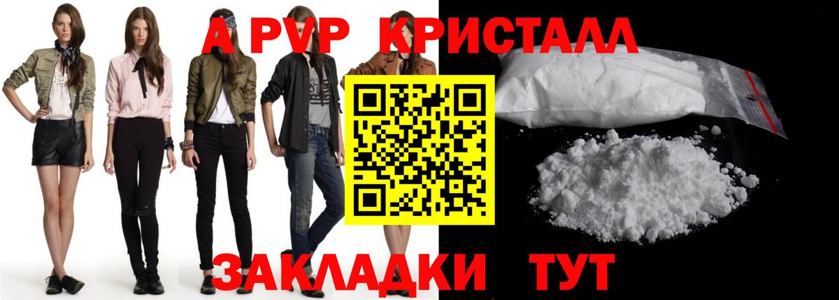 Северобайкальск  А ПВП VHQ  A PVP Crystall  A-PVP СК КРИС  Вход с VPN 