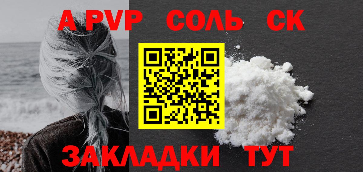 Alpha PVP СК Северобайкальск