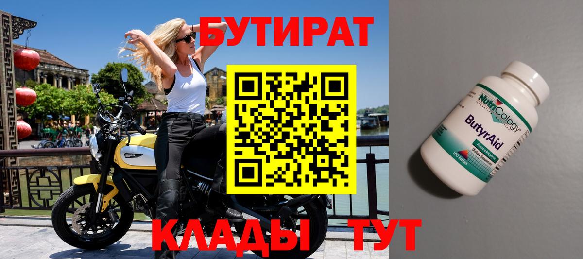 БУТИРАТ BDO Северобайкальск