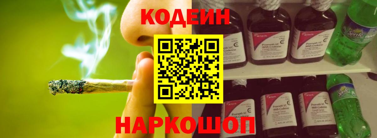 Северобайкальск  Codein Purple Drank  Вход с VPN 