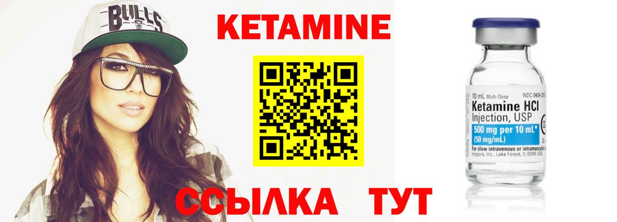 КЕТАМИН ketamine Северобайкальск