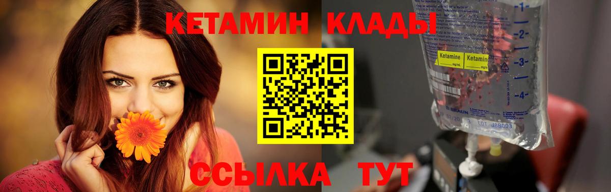 Кетамин ketamine  Вход с VPN  Кетамин VHQ  Северобайкальск 