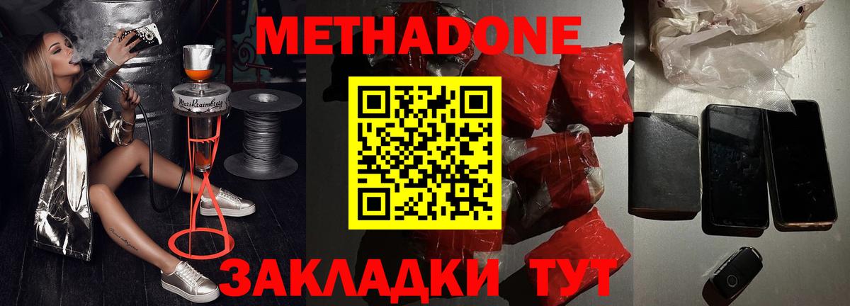 Метадон VHQ  Метадон methadone  Северобайкальск  Вход с VPN 